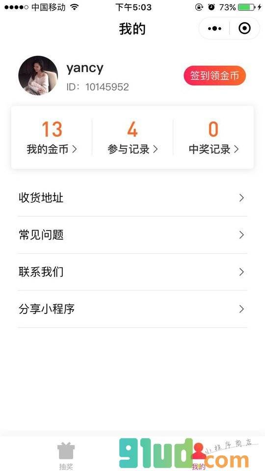 51天天抽奖小程序截图