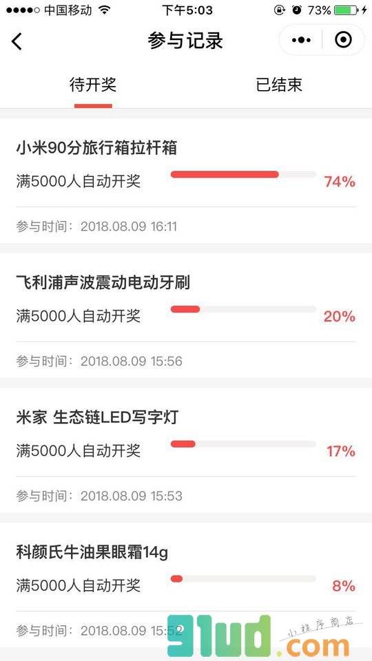 51天天抽奖小程序截图