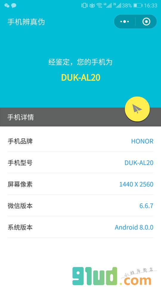 手机辨真伪小程序截图