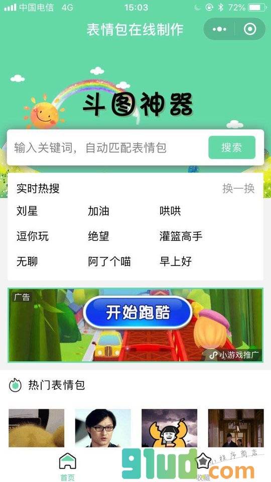 表情包在线制作小程序截图