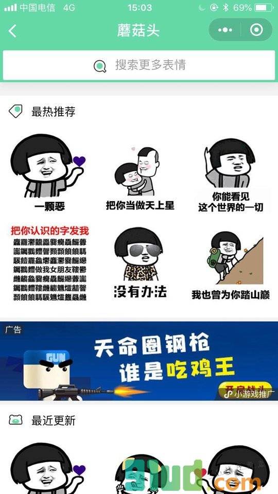 表情包在线制作小程序截图