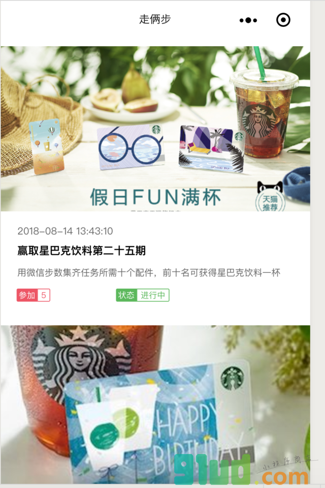 走俩步小程序截图