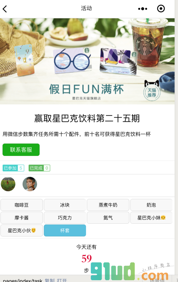走俩步小程序截图
