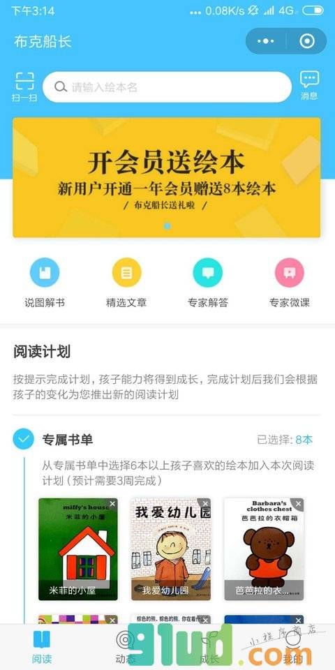 布克船长小程序截图