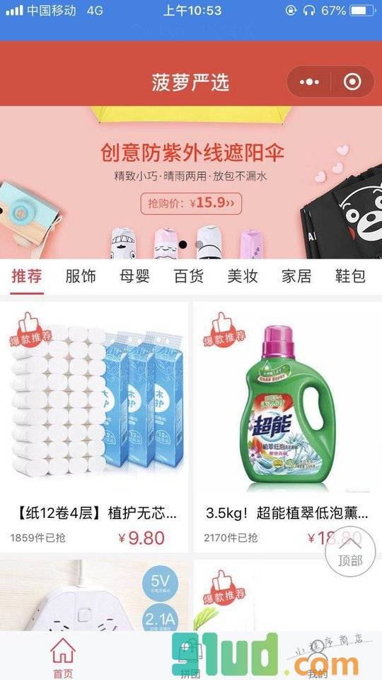 菠萝严选小程序截图