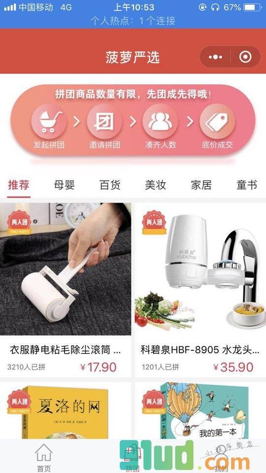 菠萝严选小程序截图