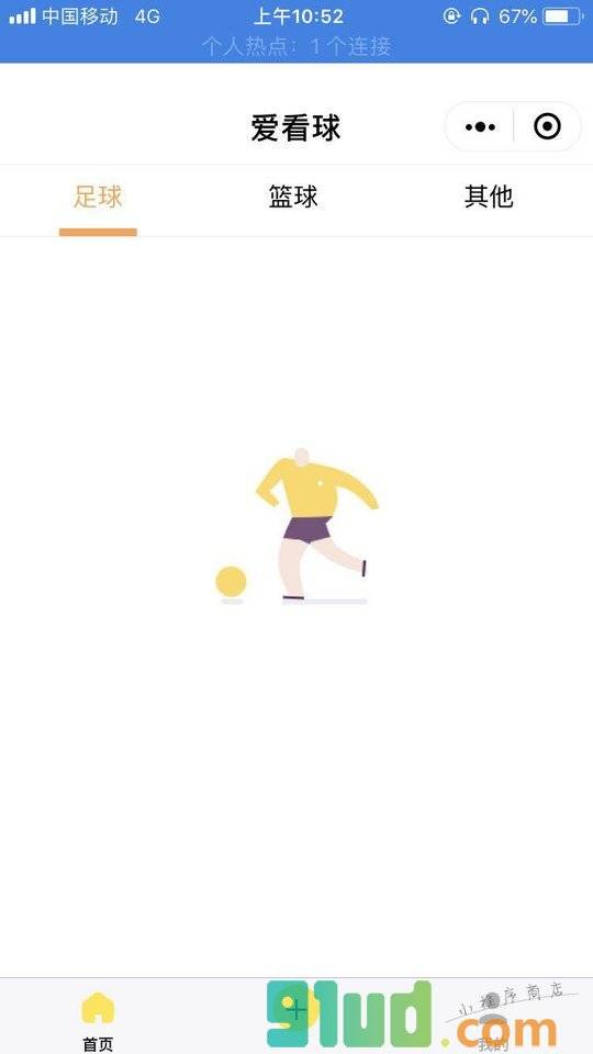 爱看球小程序截图