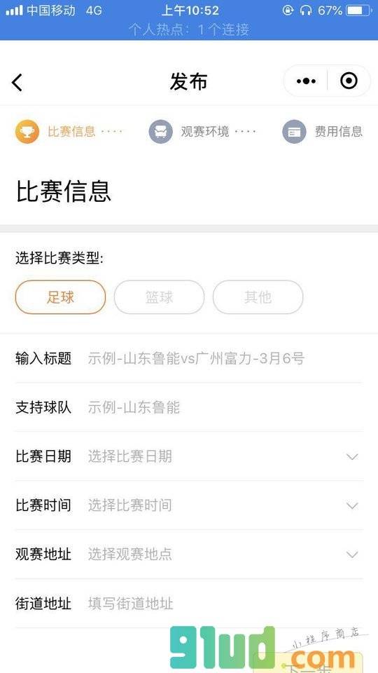 爱看球小程序截图