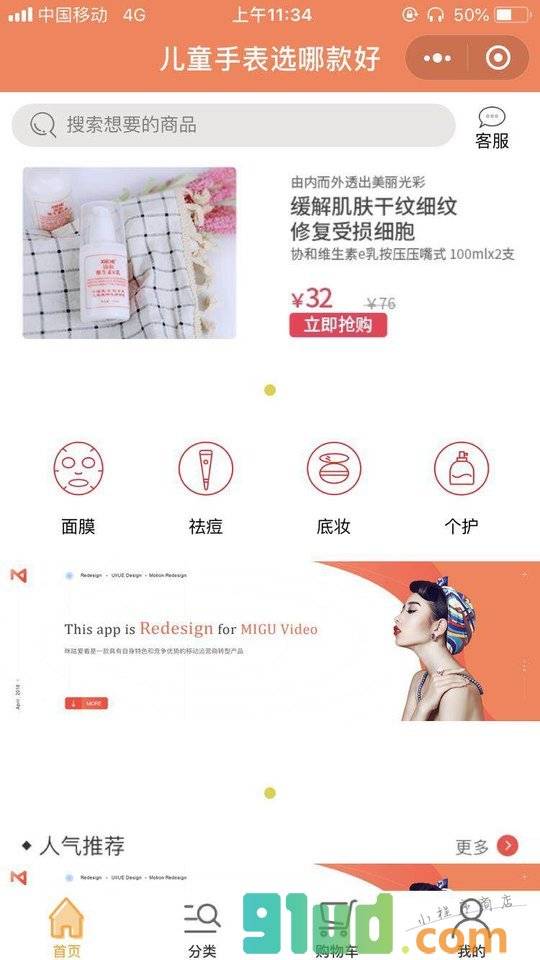 买买种草酱小程序截图