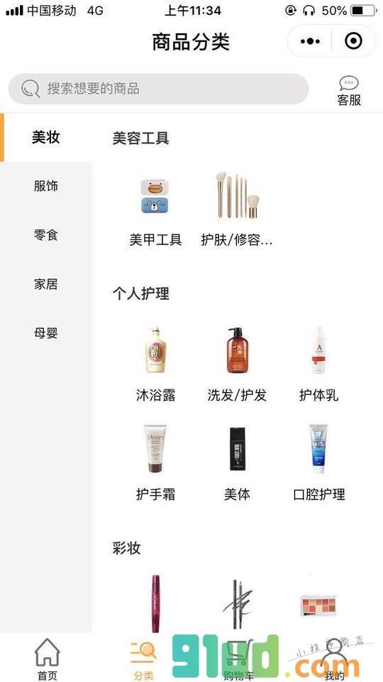 买买种草酱小程序截图