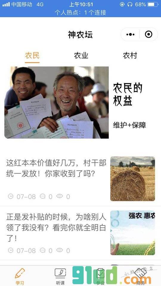 神农坛小程序截图