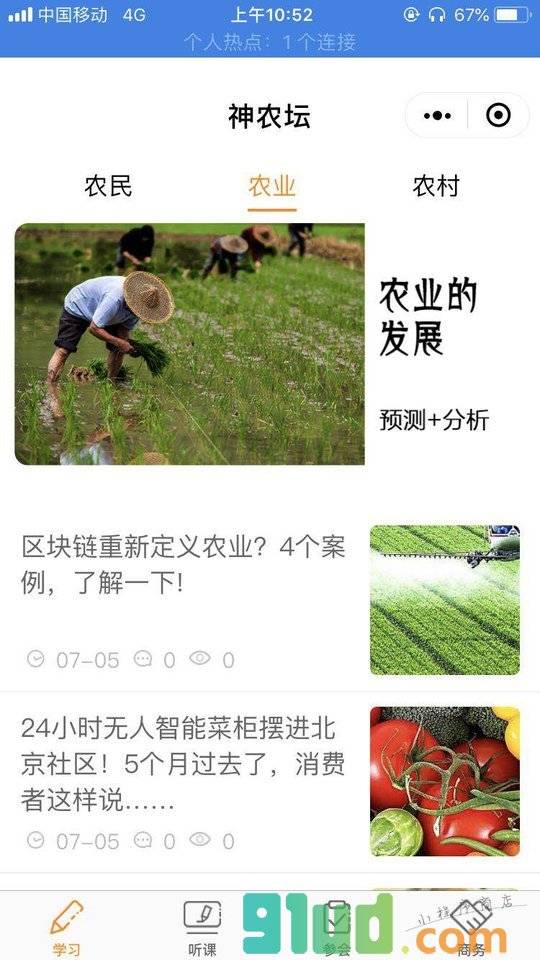 神农坛小程序截图