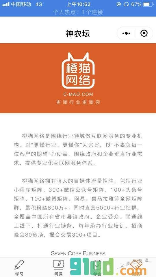 神农坛小程序截图