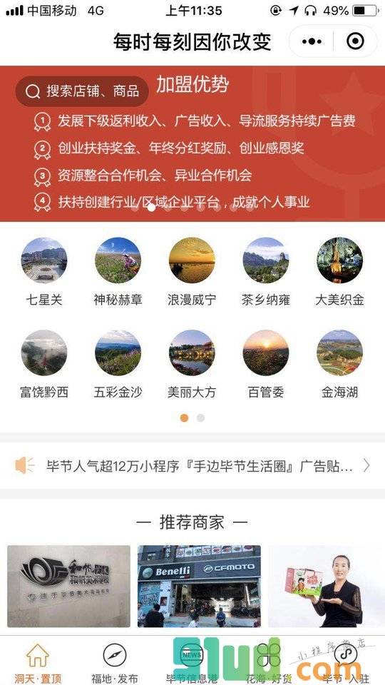 手边毕节生活圈小程序截图