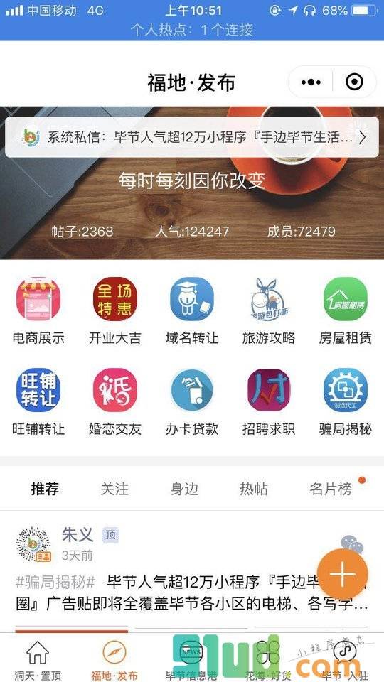 手边毕节生活圈小程序截图