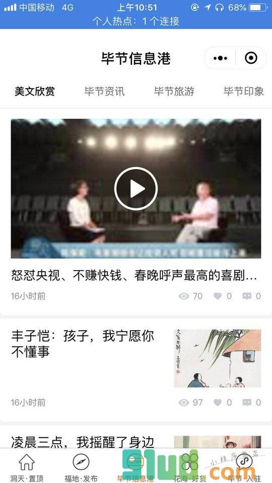 手边毕节生活圈小程序截图