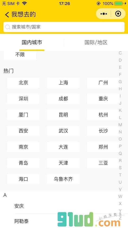 妙途结伴旅游小程序截图