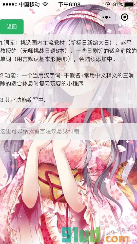 日语消消乐小程序截图
