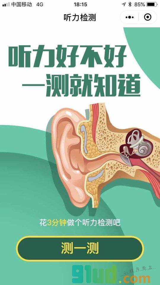 听力检测小程序截图