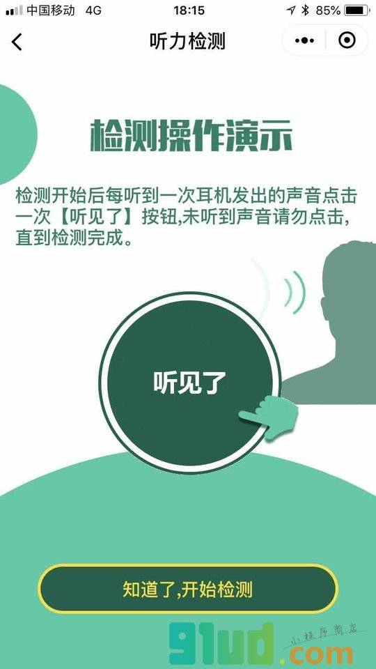 听力检测小程序截图