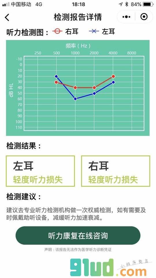 听力检测小程序截图