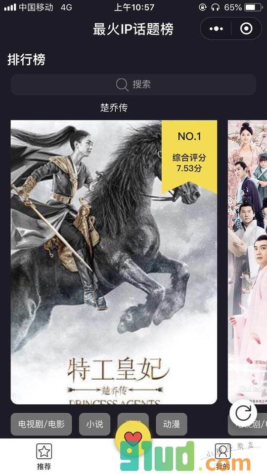 最火IP话题榜小程序截图