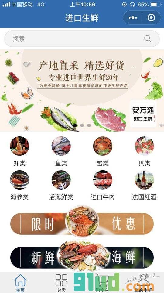 进口生鲜小程序截图