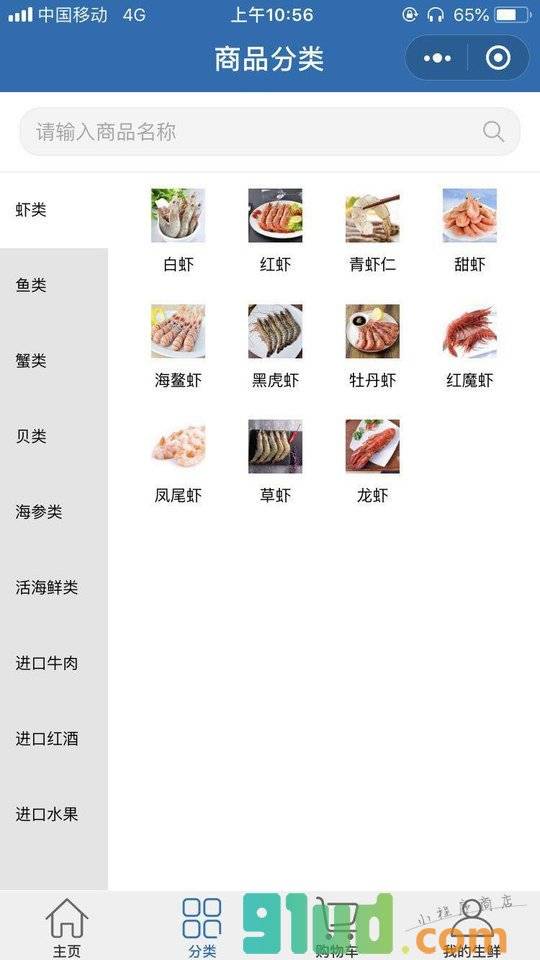 进口生鲜小程序截图