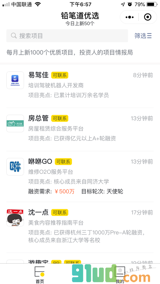 铅笔道优选小程序截图