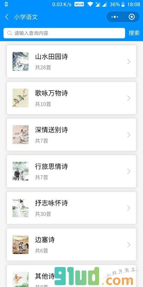 小学语文教程小程序截图