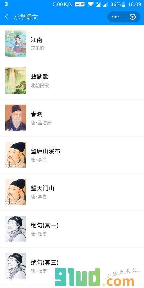 小学语文教程小程序截图