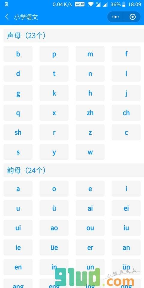 小学语文教程小程序截图