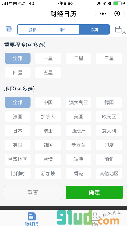 口袋财经日历小程序截图