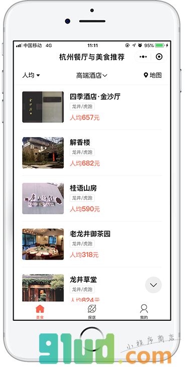 杭州餐厅与美食推荐小程序截图