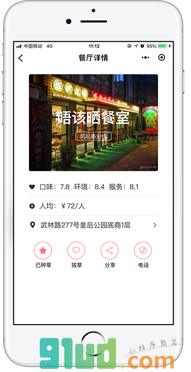 杭州餐厅与美食推荐小程序截图
