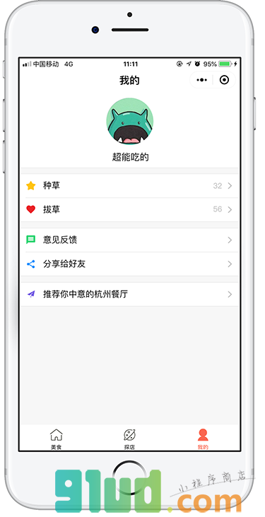 杭州餐厅与美食推荐小程序截图