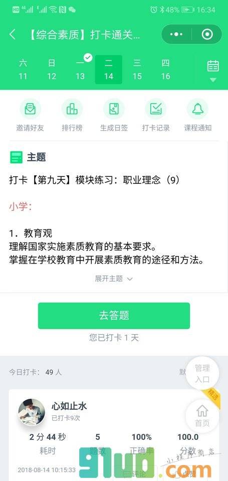 嘉懿教师资格证打卡小程序截图