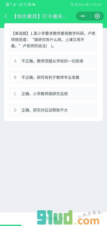 嘉懿教师资格证打卡小程序截图