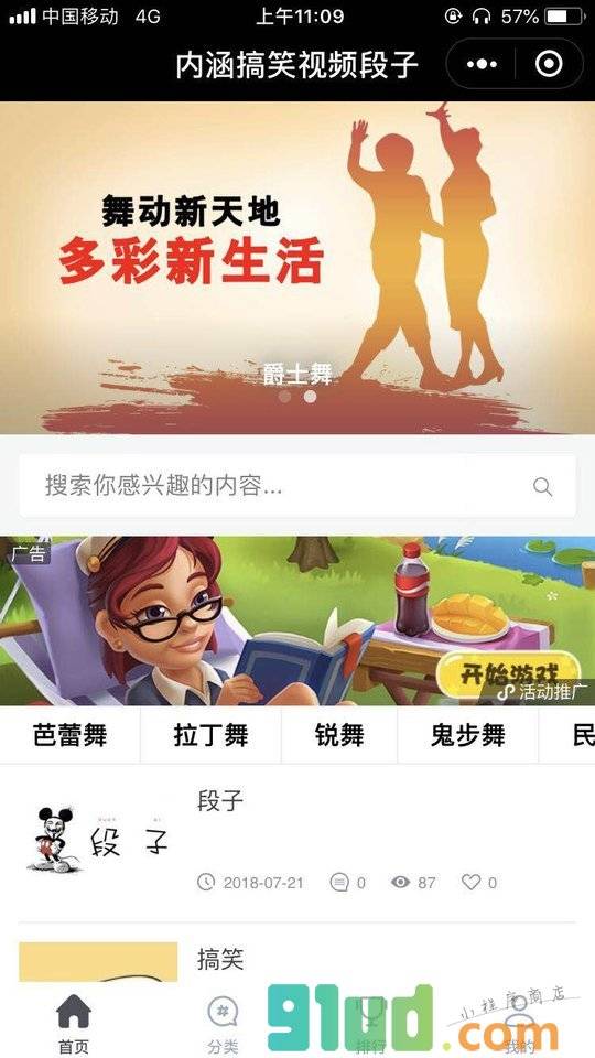 内涵搞笑视频段子小程序截图