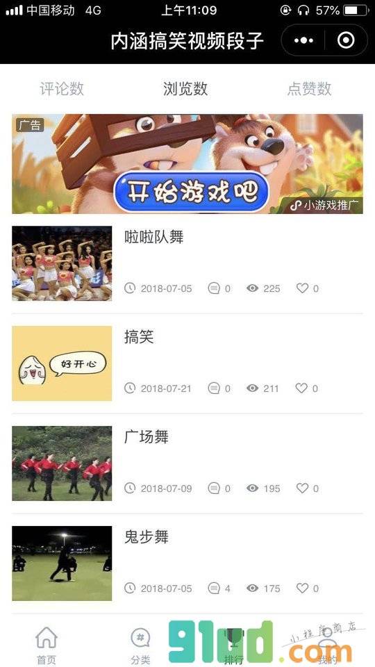 内涵搞笑视频段子小程序截图