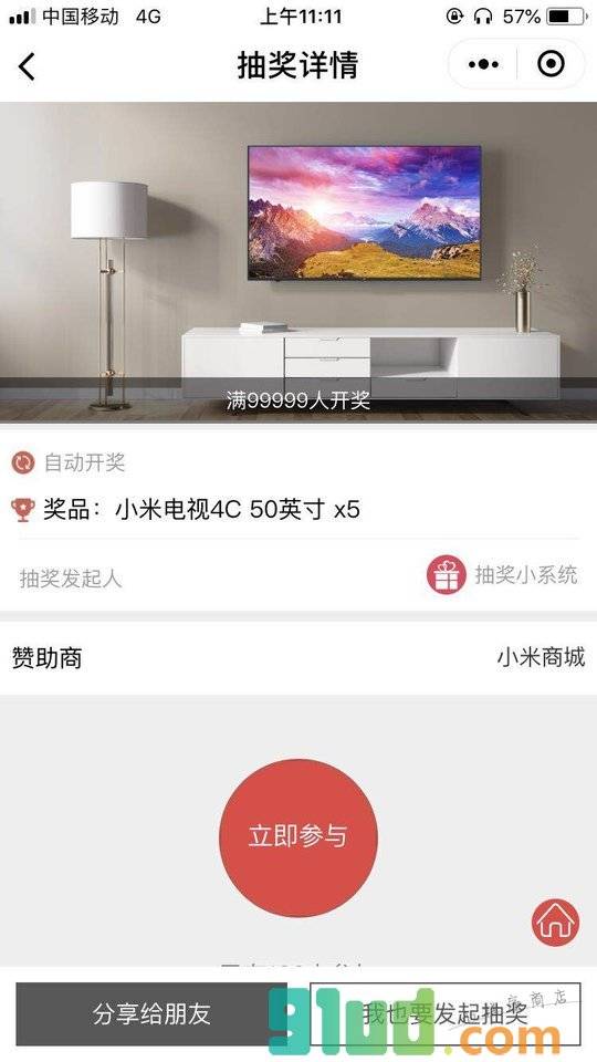 抽奖小系统小程序截图