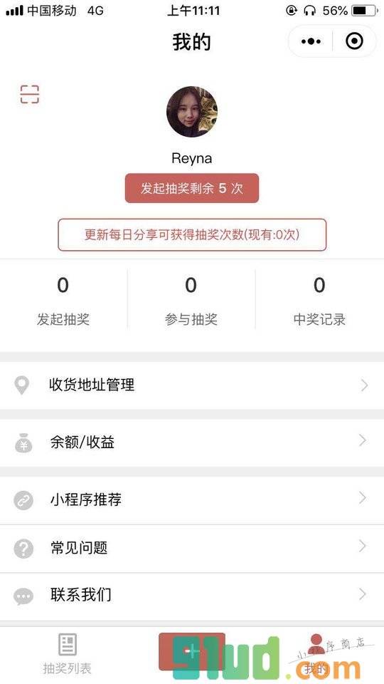抽奖小系统小程序截图