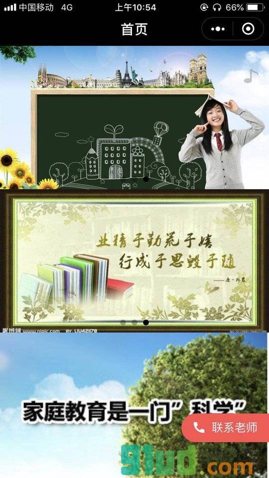 杰睿小程序截图