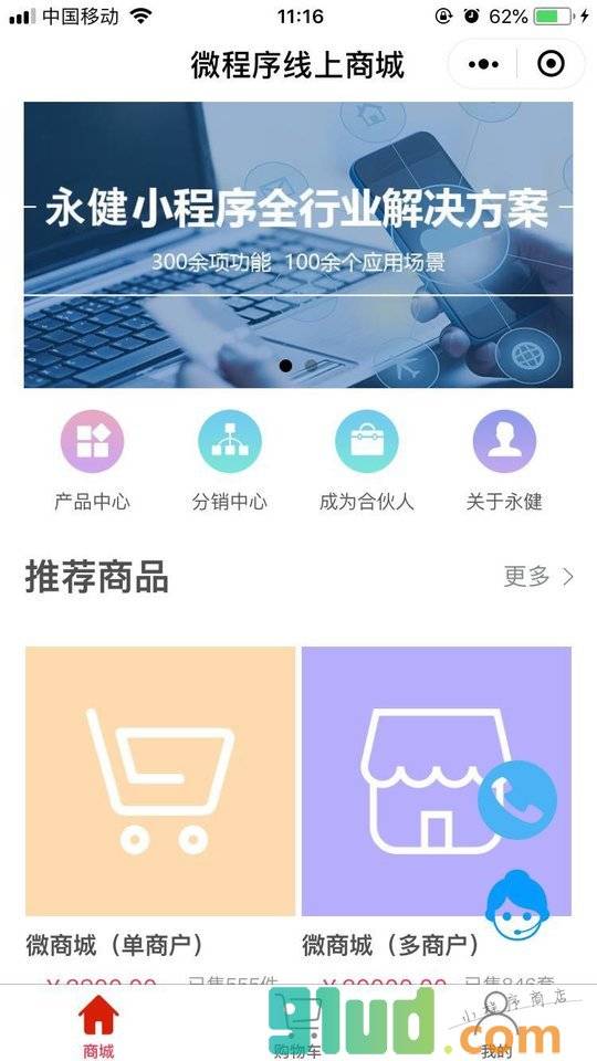 微程序线上商城小程序截图