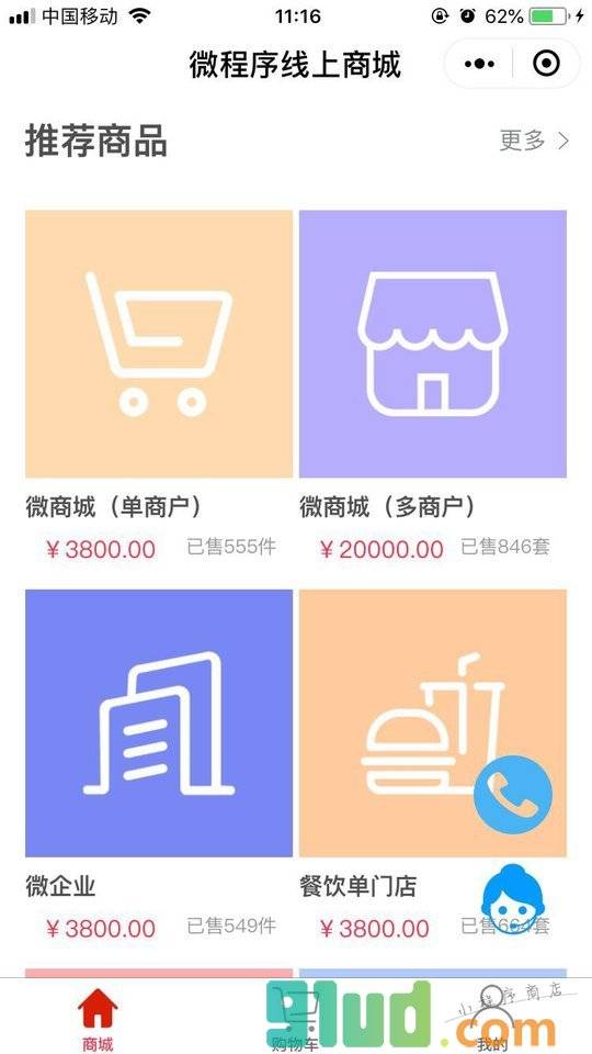 微程序线上商城小程序截图
