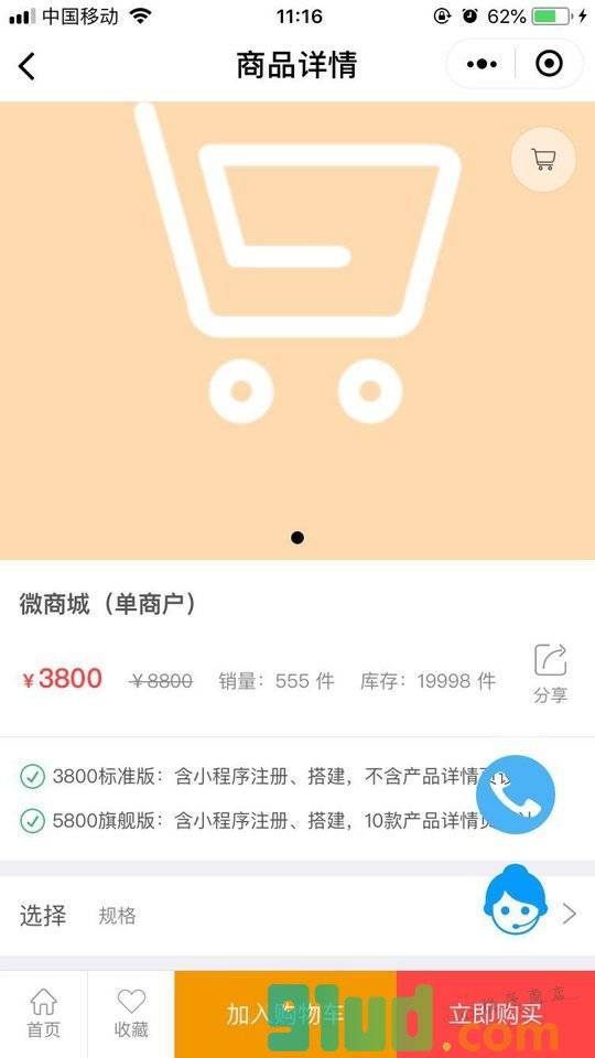 微程序线上商城小程序截图