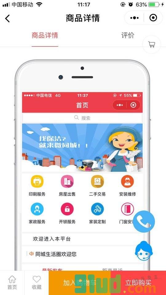 微程序线上商城小程序截图