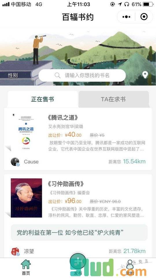 百辐书约小程序截图