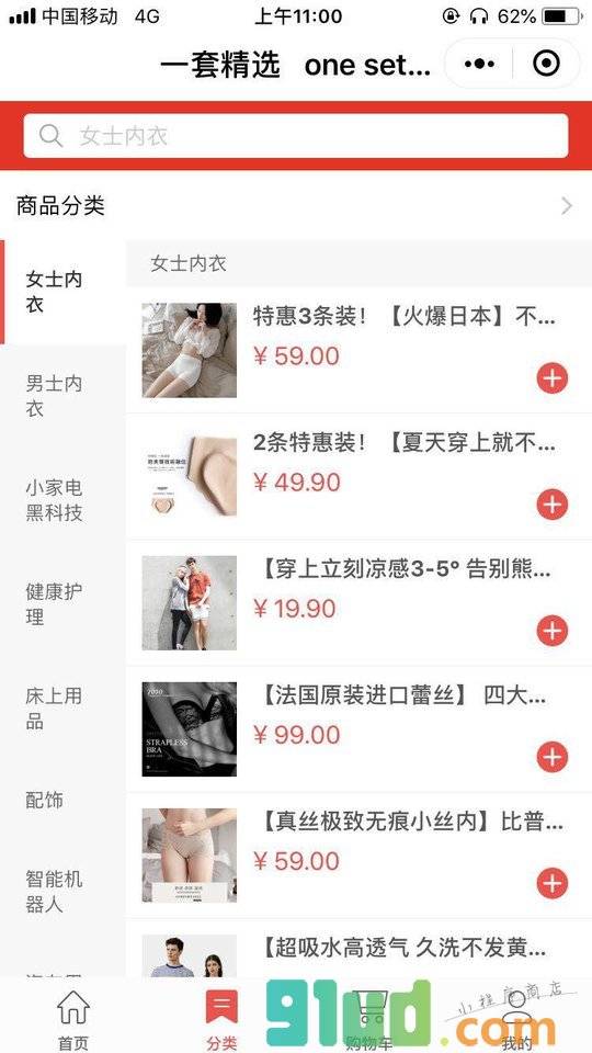 一套精选小程序截图