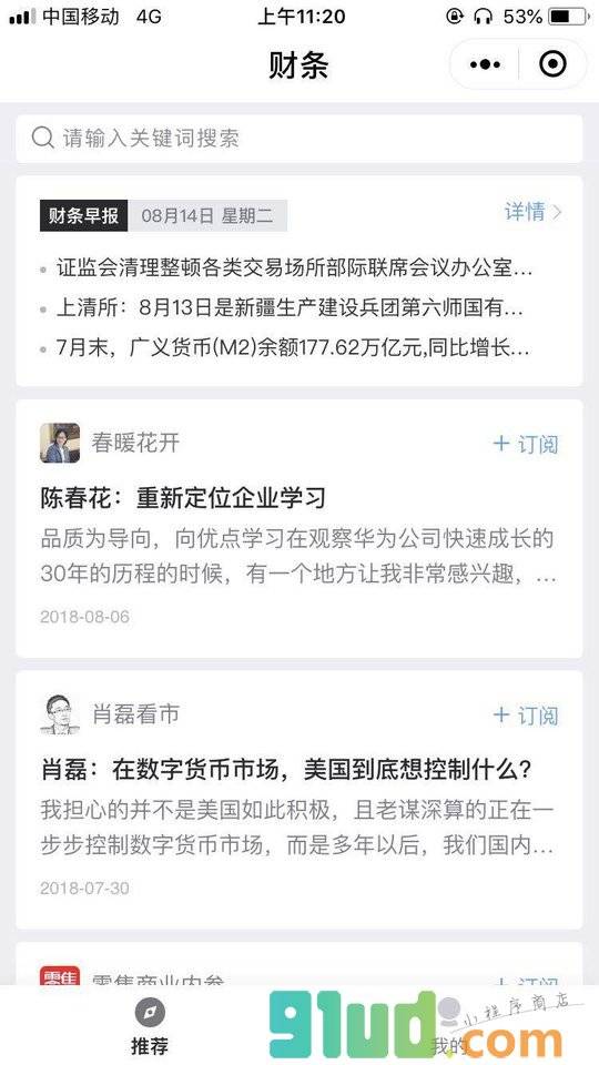 财条pro小程序截图